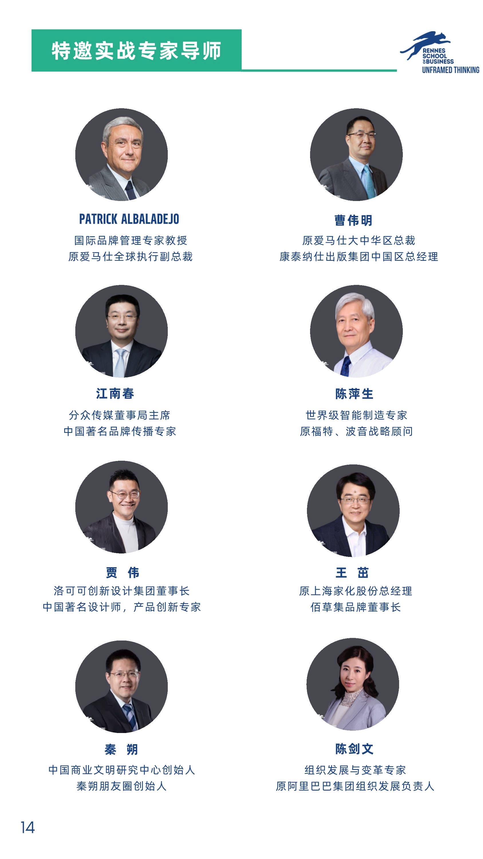 法國雷恩商學院EMBA_第16頁-min