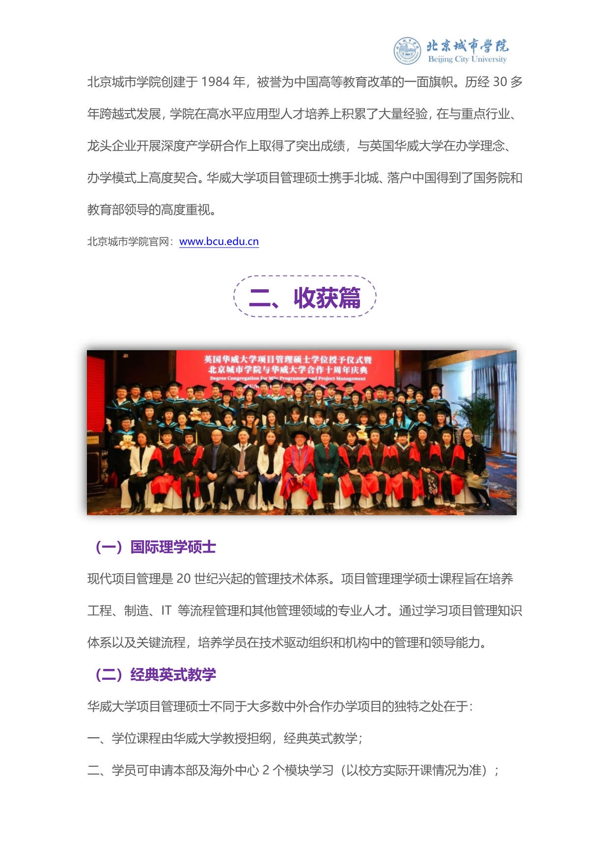 英國華威大學(xué)PPM項目管理碩士_第3頁