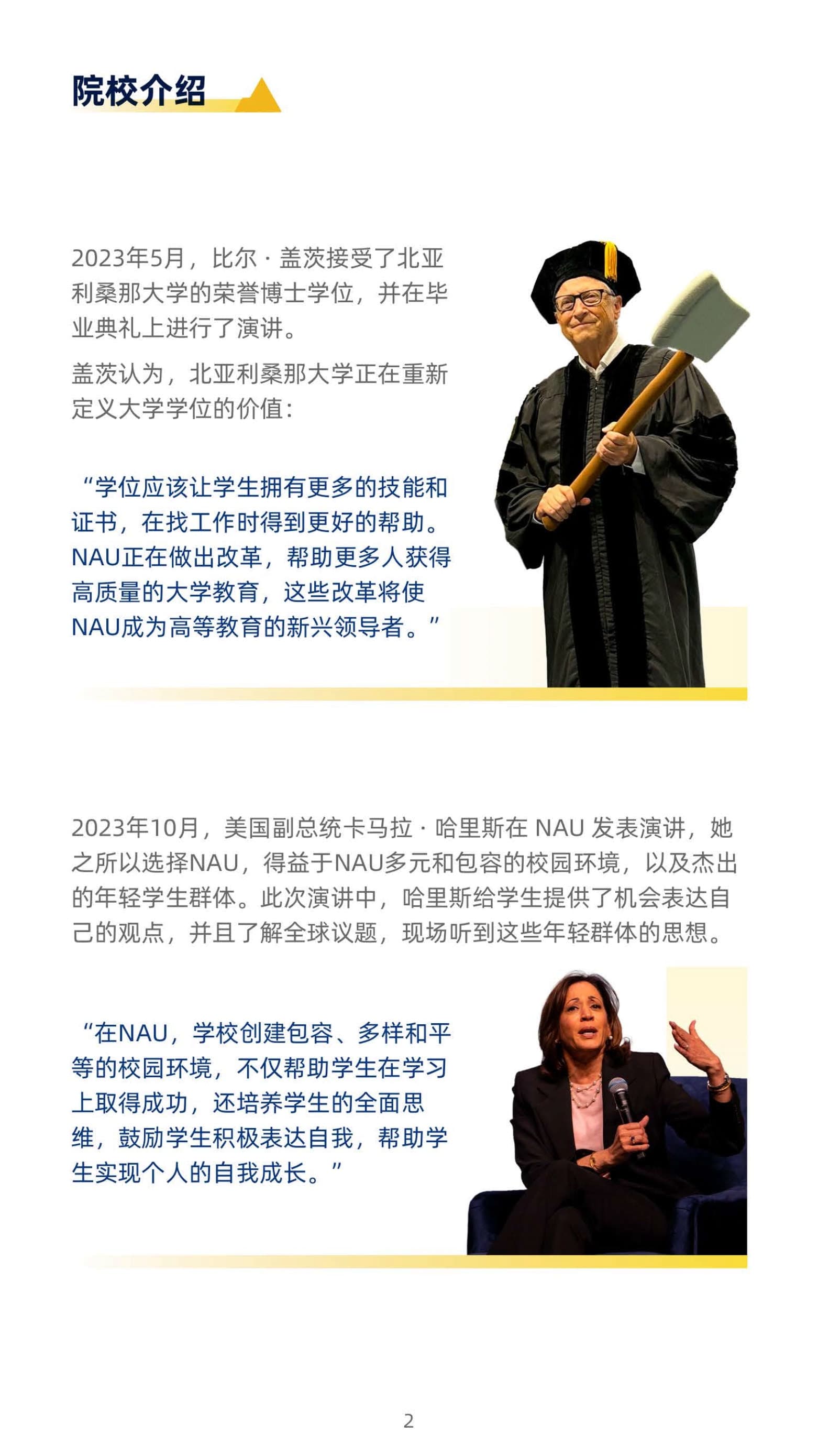 美國北亞利桑那大學(xué)計(jì)算機(jī)信息技術(shù)碩士（線上）_第4頁-min