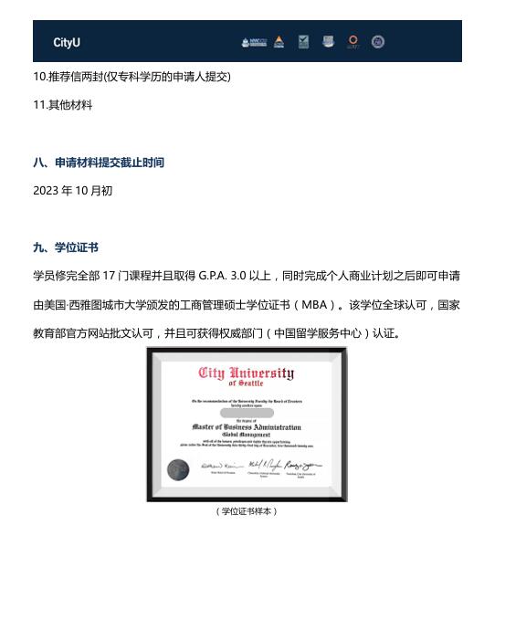 對外經(jīng)濟貿(mào)易大學(xué)-西雅圖城市大學(xué)MBA