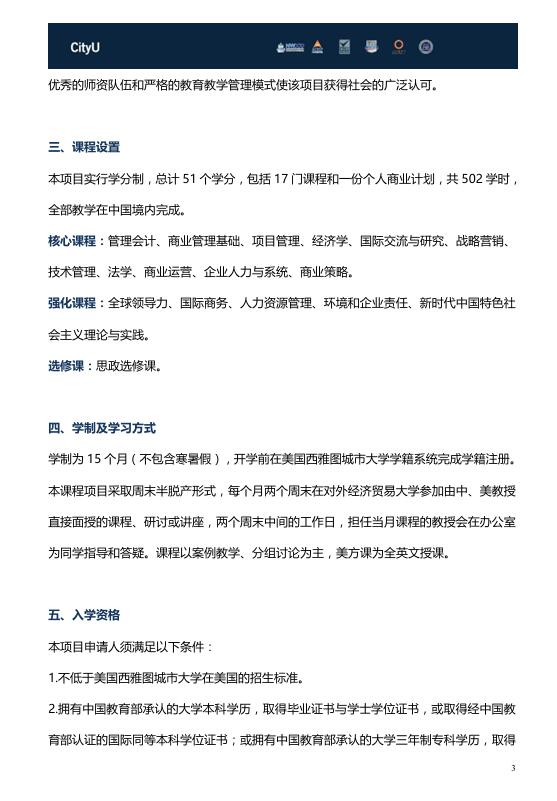 對外經(jīng)濟貿(mào)易大學(xué)-西雅圖城市大學(xué)MBA